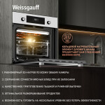 Встраиваемый электрический духовой шкаф Weissgauff EOV 312 SW