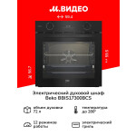 Встраиваемый электрический духовой шкаф Beko BBIS17300BCS