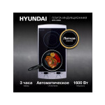 Настольная плита Hyundai HYC-0103
