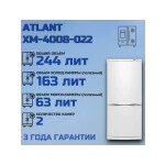 Холодильник Atlant ХМ 4008-022