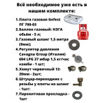 Настольная плита Gefest 700-03