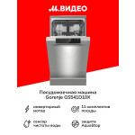 Посудомоечная машина Gorenje GS541D10X