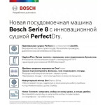 Встраиваемая посудомоечная машина Bosch SPD8ZMX1MR