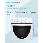 Встраиваемый газовый духовой шкаф Gefest ДГЭ 621-01 К52