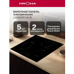 Встраиваемая электрическая варочная панель Krona LEGGIERO 60 BL