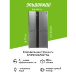 Холодильник Sharp SJEX93PSL