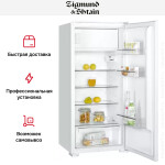 Встраиваемый холодильник Zigmund & Shtain BR 12.1221 SX