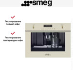 Встраиваемая кофемашина Smeg CMS8451P