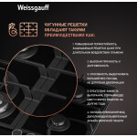 Встраиваемая газовая варочная панель Weissgauff HGRG 641 BG