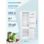 Встраиваемый холодильник Korting KSI 17860 CFL