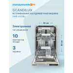 Встраиваемая посудомоечная машина Scandilux DWB 4322B3