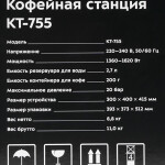 Кофеварка Kitfort КТ-755