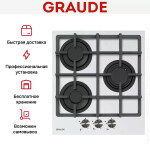 Встраиваемая газовая варочная панель Graude GS 45.1 W