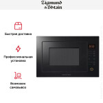 Встраиваемая микроволновая печь Zigmund & Shtain BMO 15.252 B