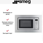 Встраиваемая микроволновая печь Smeg FMI020X