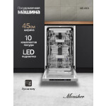 Встраиваемая посудомоечная машина Monsher MD 4503