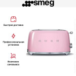 Тостер Smeg TSF02PKEU