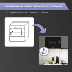 Встраиваемая микроволновая печь Zigmund & Shtain BMO 21 B