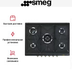 Встраиваемая газовая варочная панель Smeg SRV876AOGH