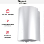 Каминная вытяжка Zigmund & Shtain K 333.41 W