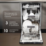 Встраиваемая посудомоечная машина Zigmund & Shtain DW 129.4509 X