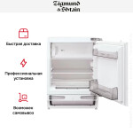 Встраиваемый холодильник Zigmund & Shtain BR 02 X