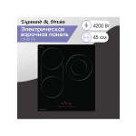 Встраиваемая электрическая варочная панель Zigmund & Shtain CN 42.4 B
