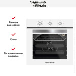 Встраиваемый электрический духовой шкаф Zigmund & Shtain E 148 W