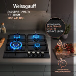 Встраиваемая газовая варочная панель Weissgauff HGG 641 BGH