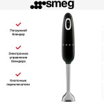 Блендер погружной Smeg HBF11BLEU