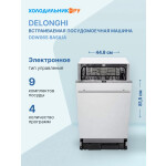 Встраиваемая посудомоечная машина Delonghi DDW06S Basilia