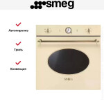 Встраиваемый электрический духовой шкаф Smeg SFP805PO