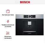 Встраиваемая кофемашина Bosch CTL636ES1