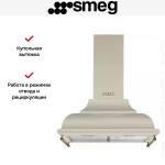 Каминная вытяжка Smeg KC16POE