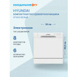 Посудомоечная машина Hyundai DT403 белый