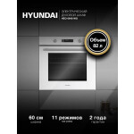 Встраиваемый электрический духовой шкаф Hyundai HEO 6648 WG