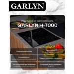 Встраиваемая индукционная варочная панель Garlyn H-7000