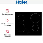 Встраиваемая индукционная варочная панель Haier HHX-Y64NVB