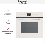 Встраиваемый электрический духовой шкаф Zigmund & Shtain EN 117.921 W