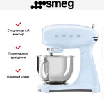 Миксер Smeg SMF03PBEU