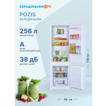 Встраиваемый холодильник Pozis RK-256 BI