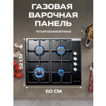Встраиваемая газовая варочная панель Zigmund & Shtain MN 84.61 S