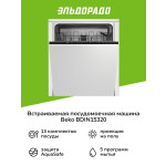 Встраиваемая посудомоечная машина Beko BDIN15320