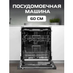 Встраиваемая посудомоечная машина Zigmund & Shtain DW 301.6