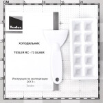 Холодильник Tesler RC-73 DEEP BLUE