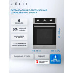 Встраиваемый электрический духовой шкаф Zugel ZOE451X