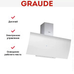 Каминная вытяжка Graude DH 90.1 WE