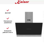 Каминная вытяжка Kaiser AT 9440 Eco
