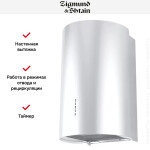 Каминная вытяжка Zigmund & Shtain K 333.41 W