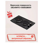 Встраиваемая электрическая варочная панель Delvento V30E02B001